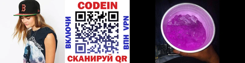 Купить где  Чапаевск  Codein Purple Drank 